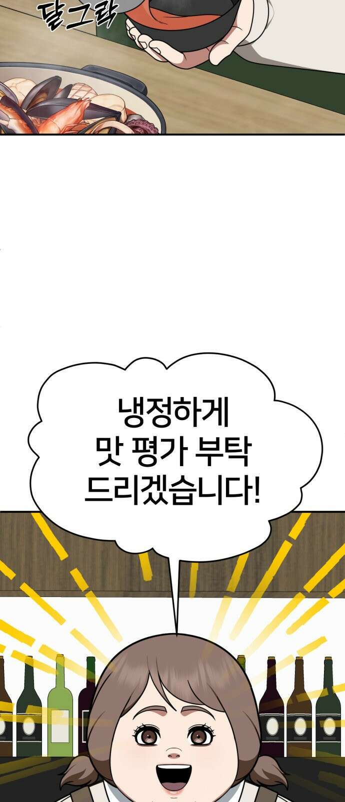 나를 바꿔줘 [시즌2] 사유리 19 53