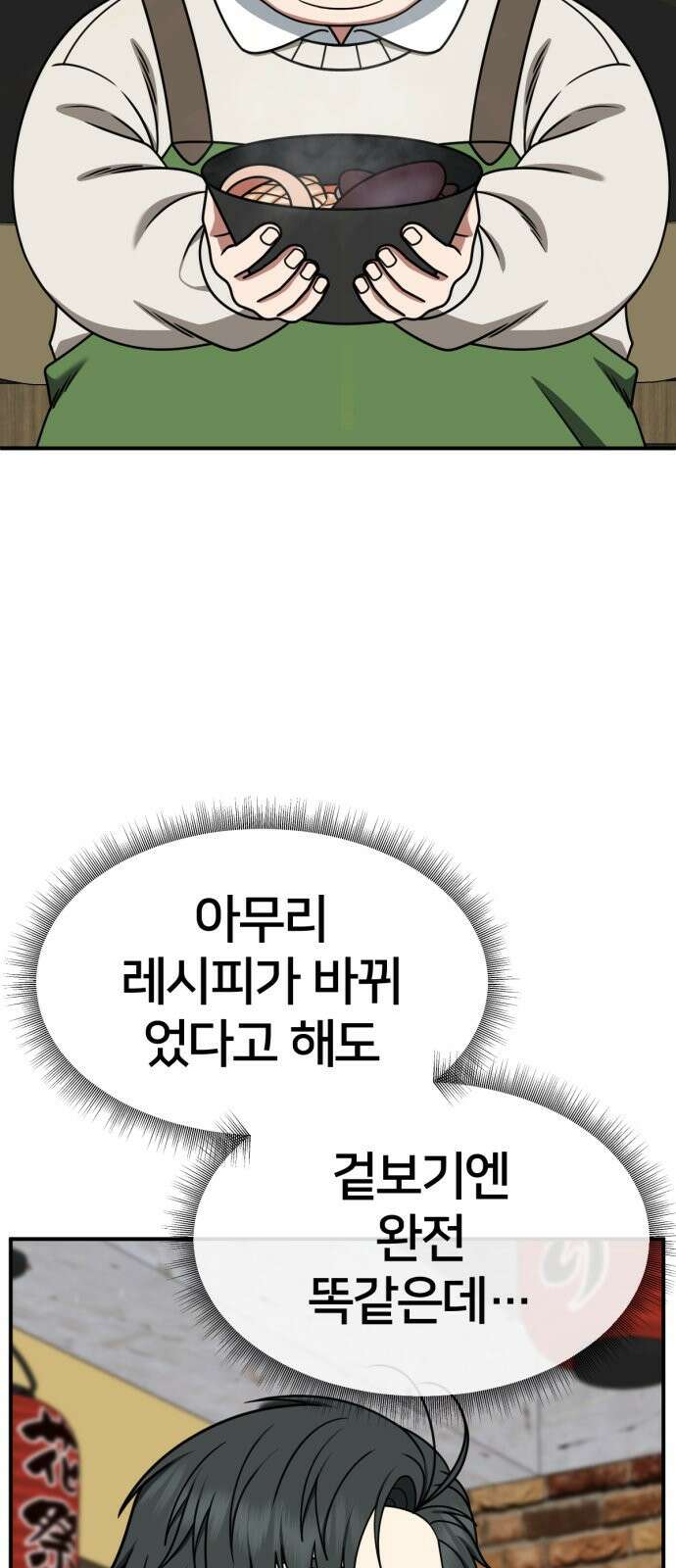 나를 바꿔줘 [시즌2] 사유리 19 54