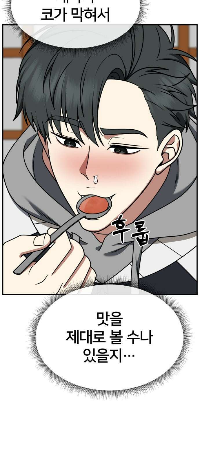 나를 바꿔줘 [시즌2] 사유리 19 56