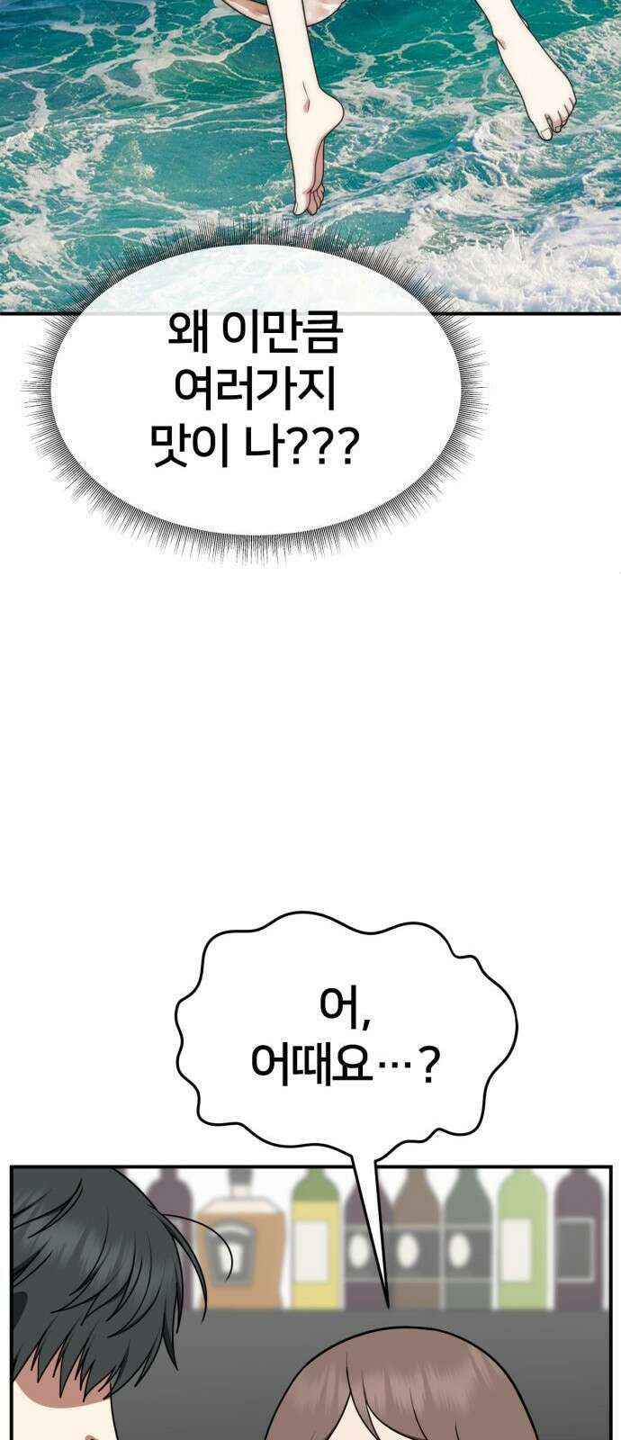 나를 바꿔줘 [시즌2] 사유리 19 60