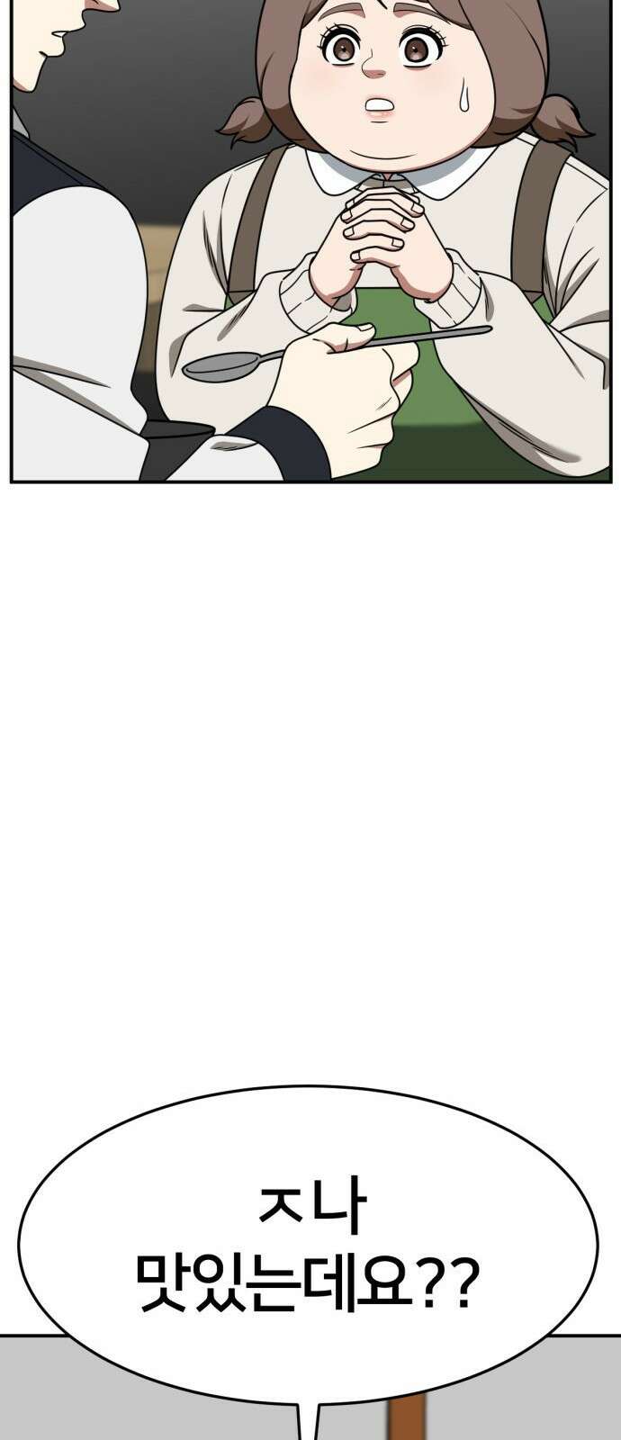 나를 바꿔줘 [시즌2] 사유리 19 61
