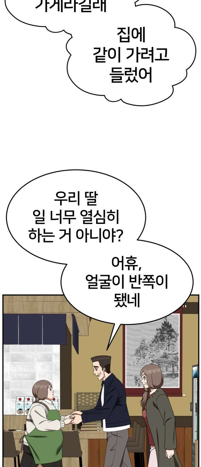 나를 바꿔줘 [시즌2] 사유리 19 68