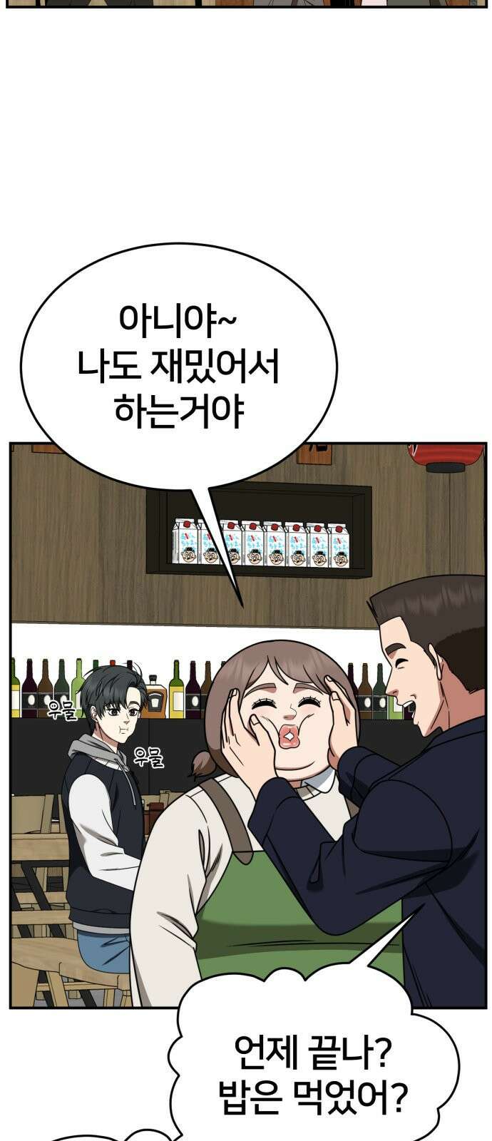 나를 바꿔줘 [시즌2] 사유리 19 69