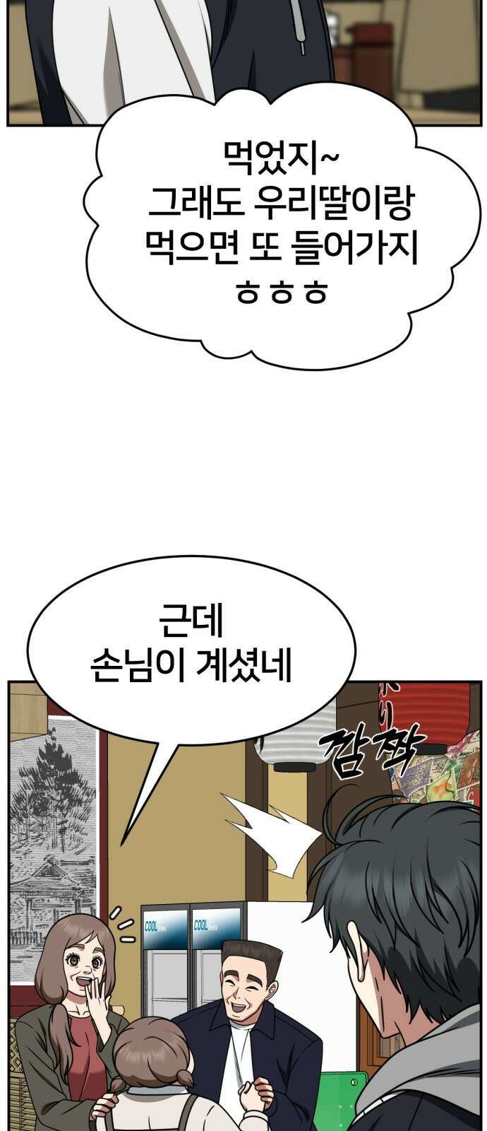 나를 바꿔줘 [시즌2] 사유리 19 71