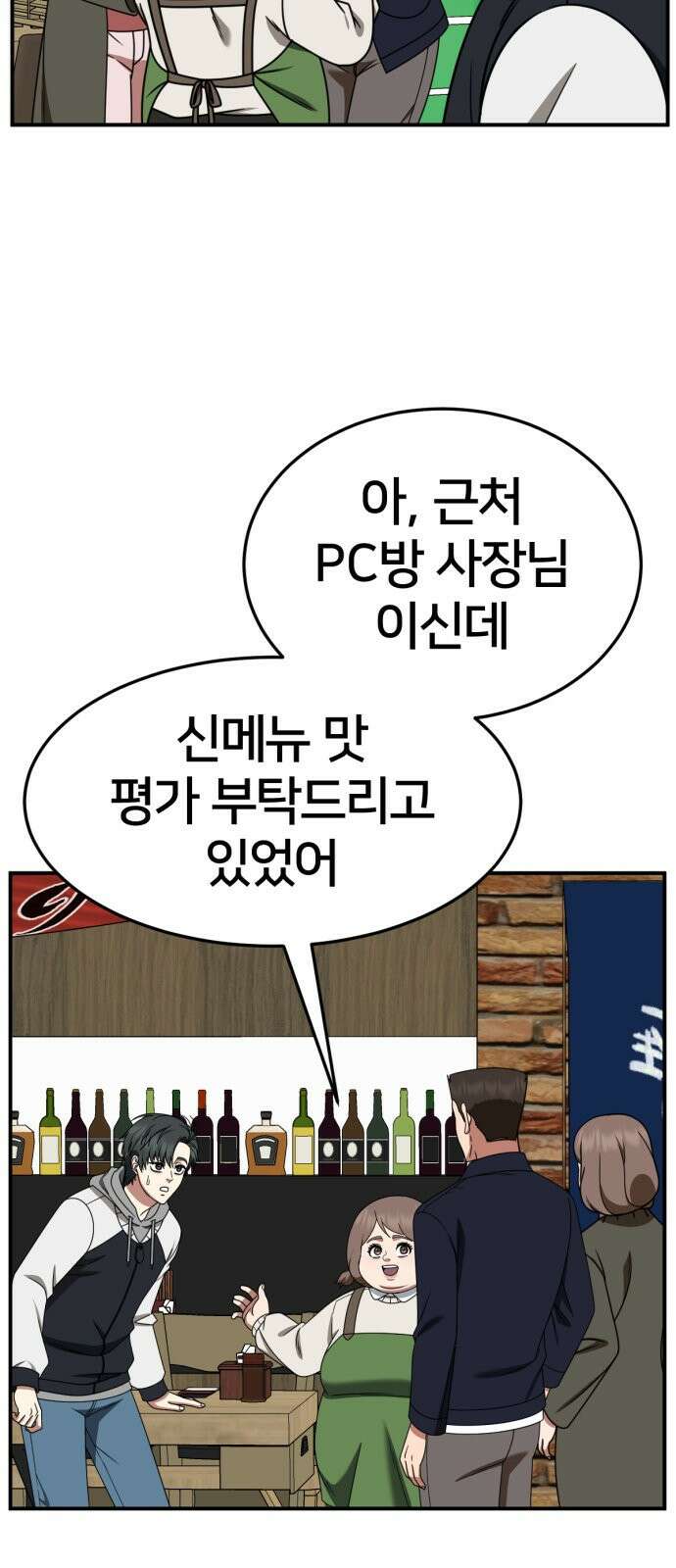 나를 바꿔줘 [시즌2] 사유리 19 72