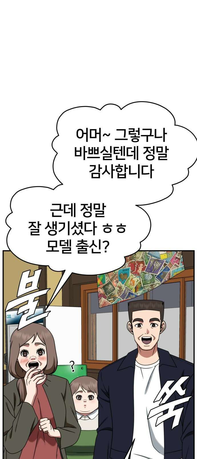 나를 바꿔줘 [시즌2] 사유리 19 73