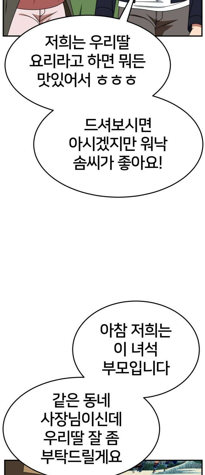나를 바꿔줘 [시즌2] 사유리 19 74