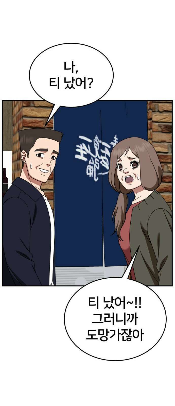 나를 바꿔줘 [시즌2] 사유리 19 79