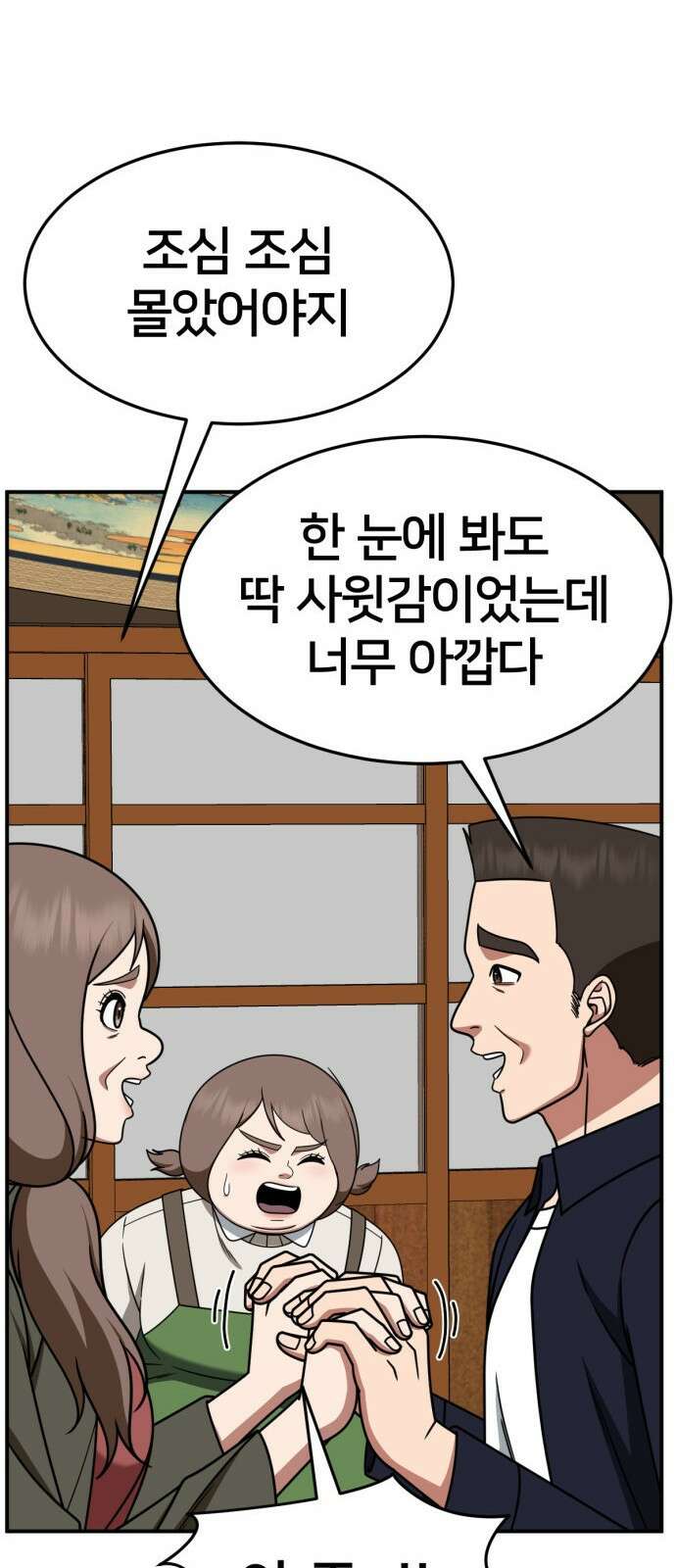 나를 바꿔줘 [시즌2] 사유리 19 80