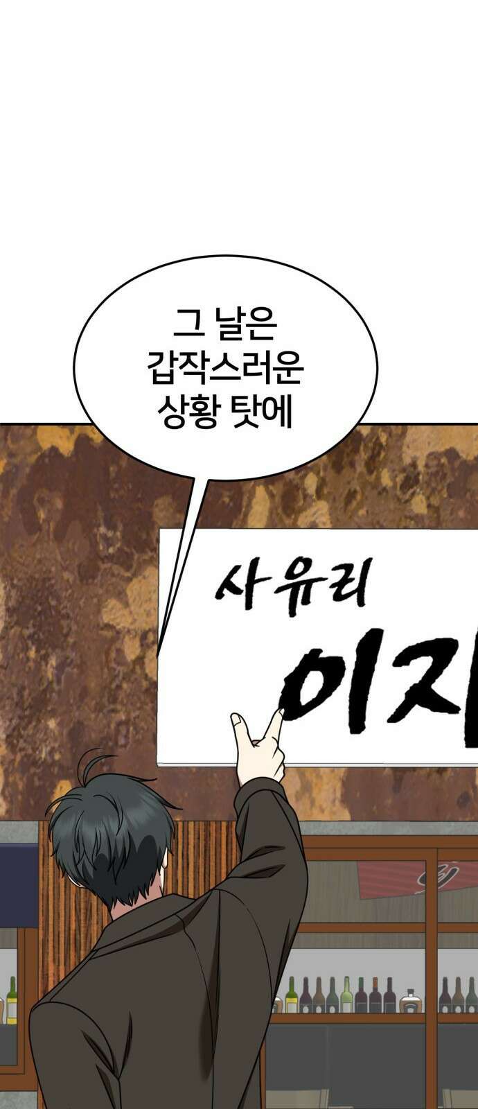 나를 바꿔줘 [시즌2] 사유리 19 83