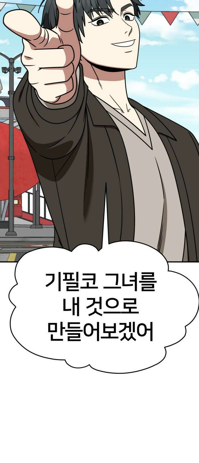 나를 바꿔줘 [시즌2] 사유리 19 85