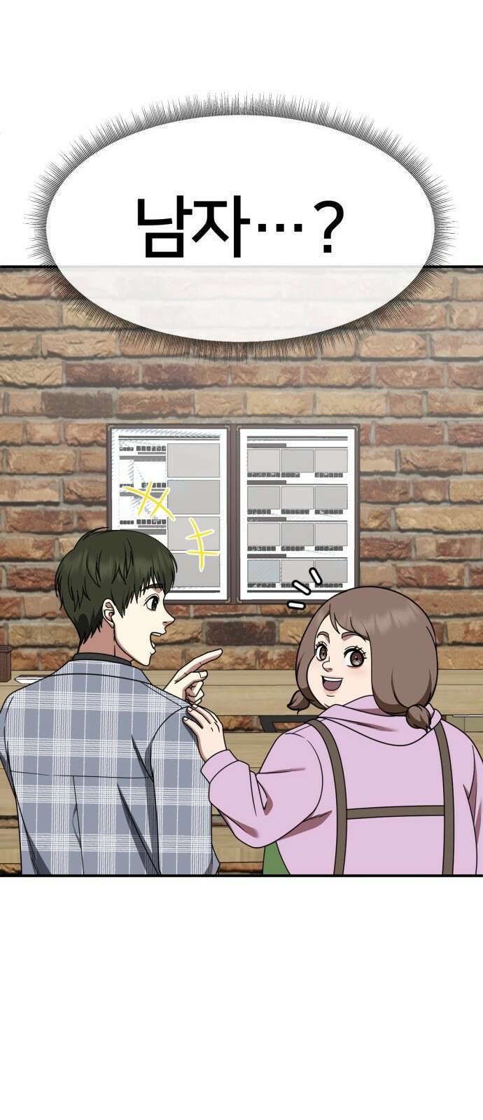 나를 바꿔줘 [시즌2] 사유리 19 87