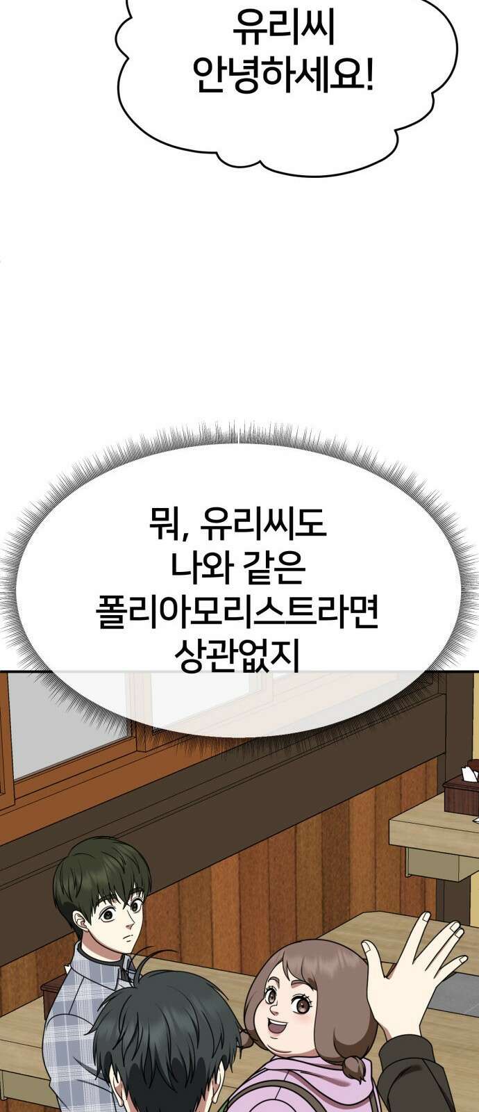 나를 바꿔줘 [시즌2] 사유리 19 89