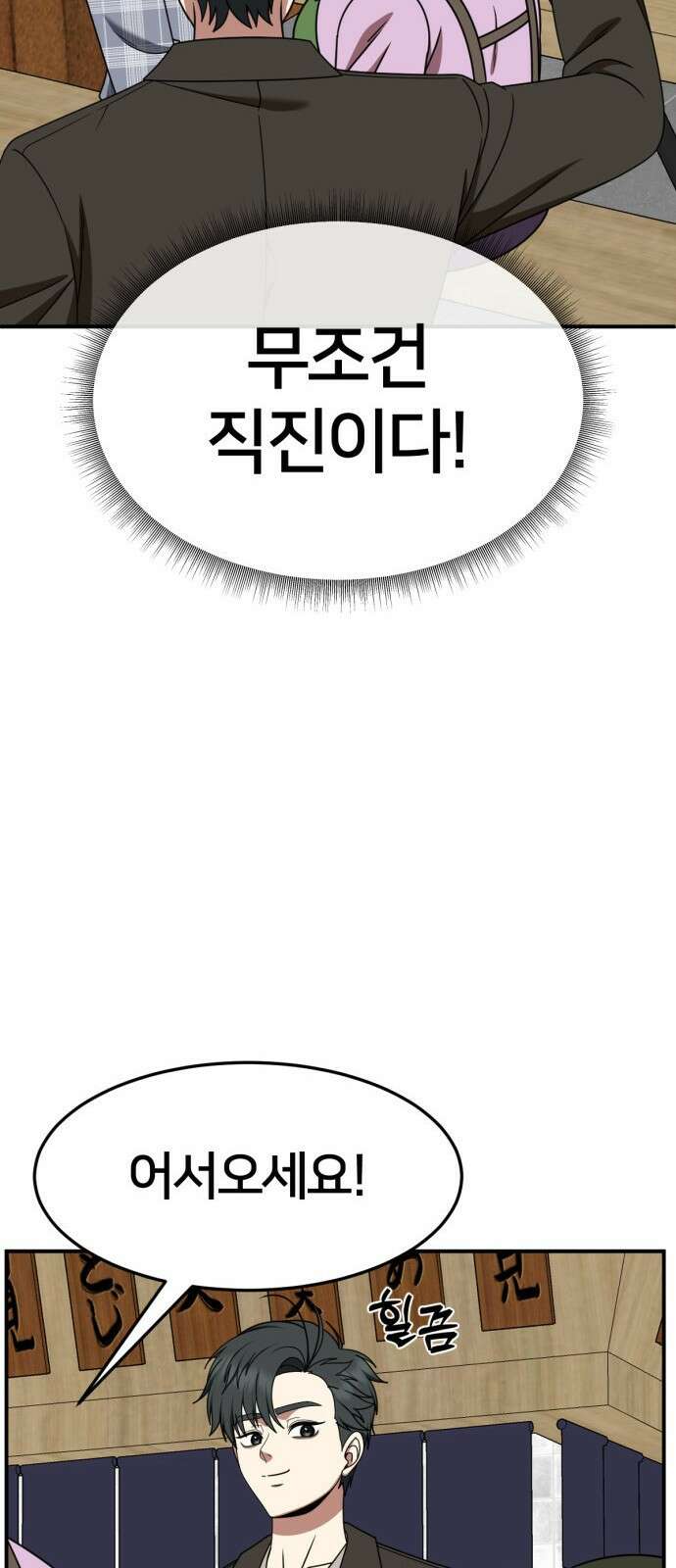 나를 바꿔줘 [시즌2] 사유리 19 90