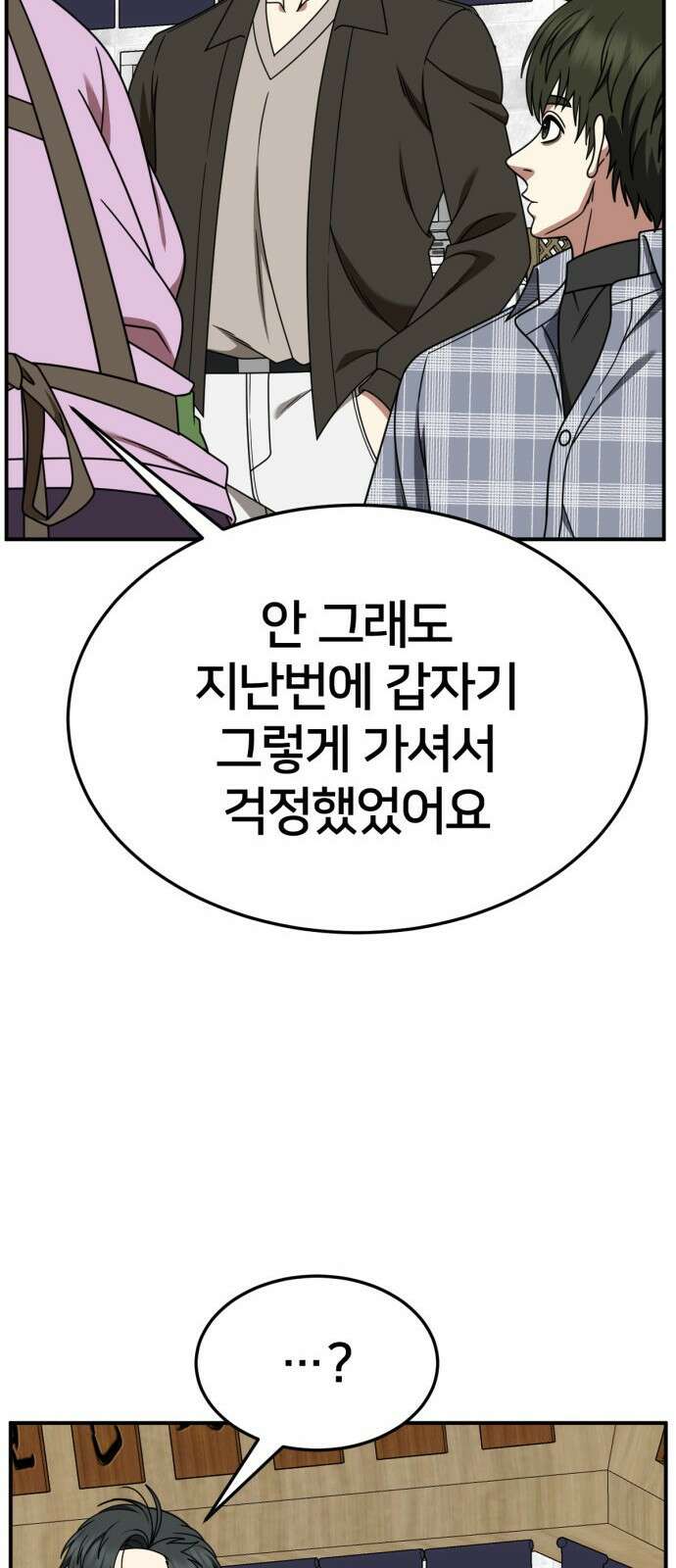 나를 바꿔줘 [시즌2] 사유리 19 91