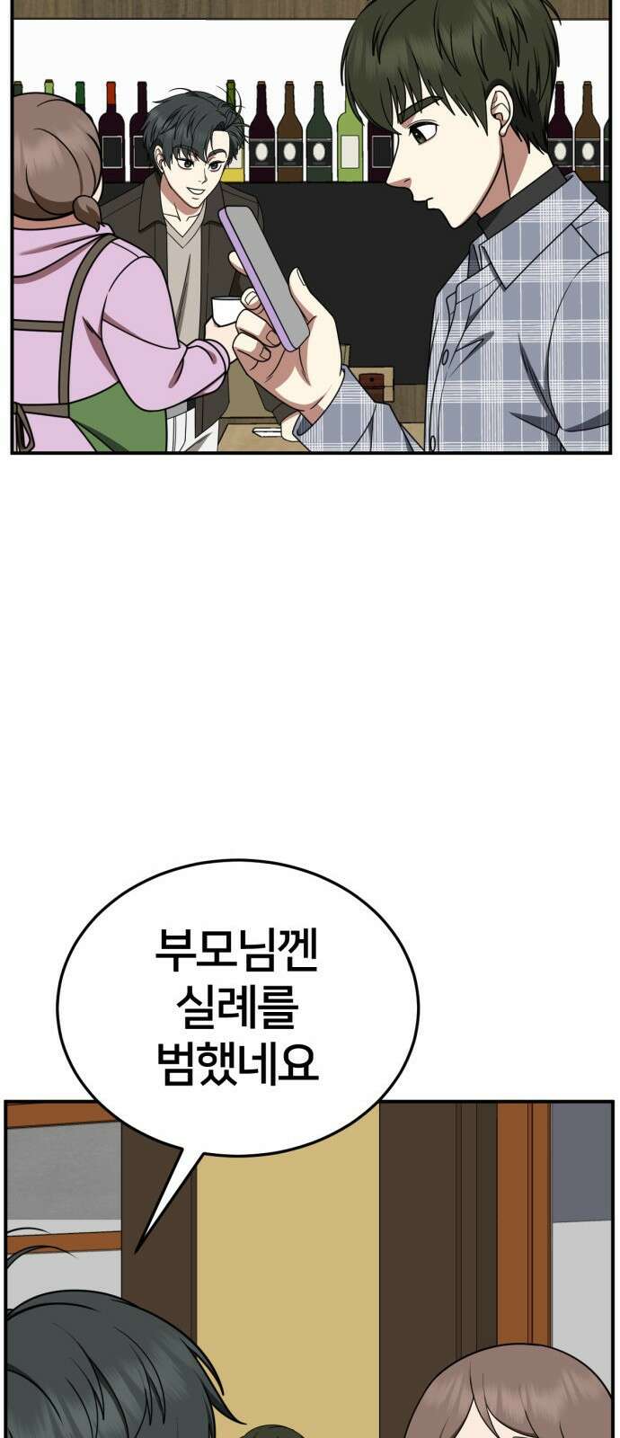 나를 바꿔줘 [시즌2] 사유리 19 93