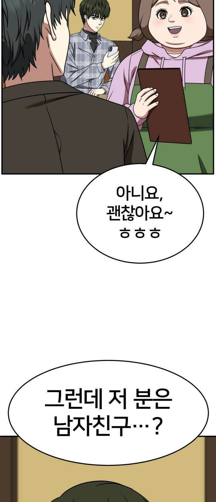 나를 바꿔줘 [시즌2] 사유리 19 94