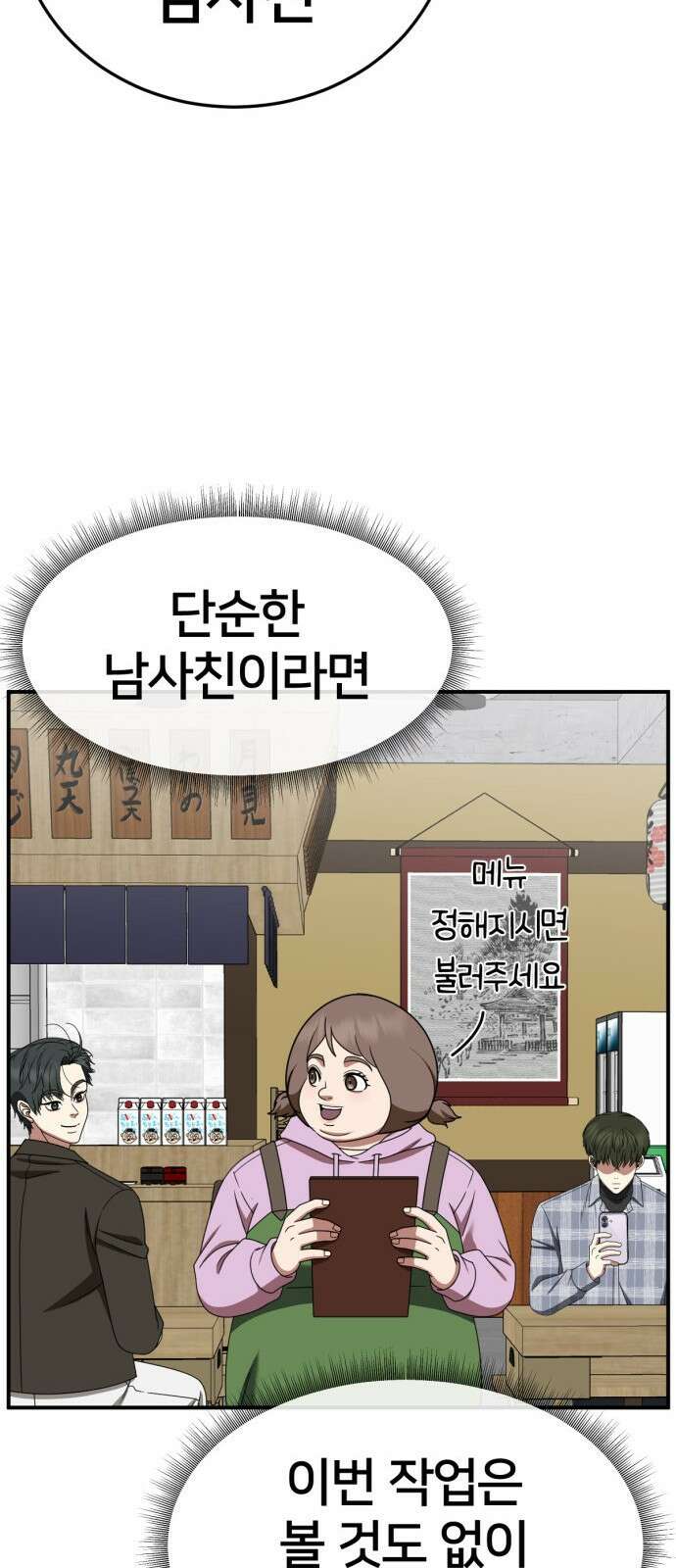 나를 바꿔줘 [시즌2] 사유리 19 98