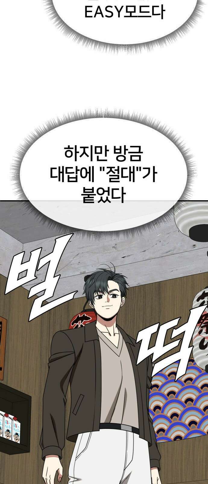 나를 바꿔줘 [시즌2] 사유리 19 99