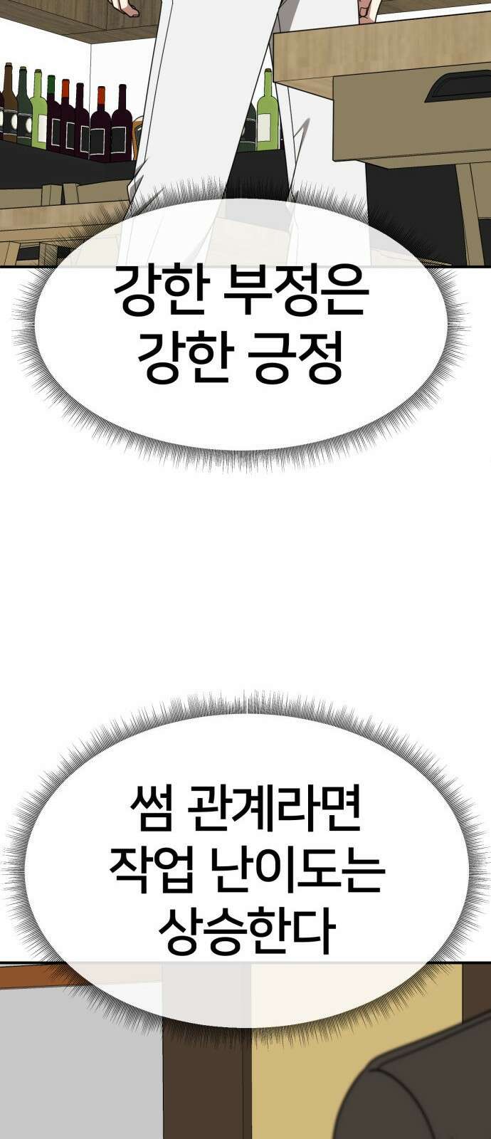 나를 바꿔줘 [시즌2] 사유리 19 100