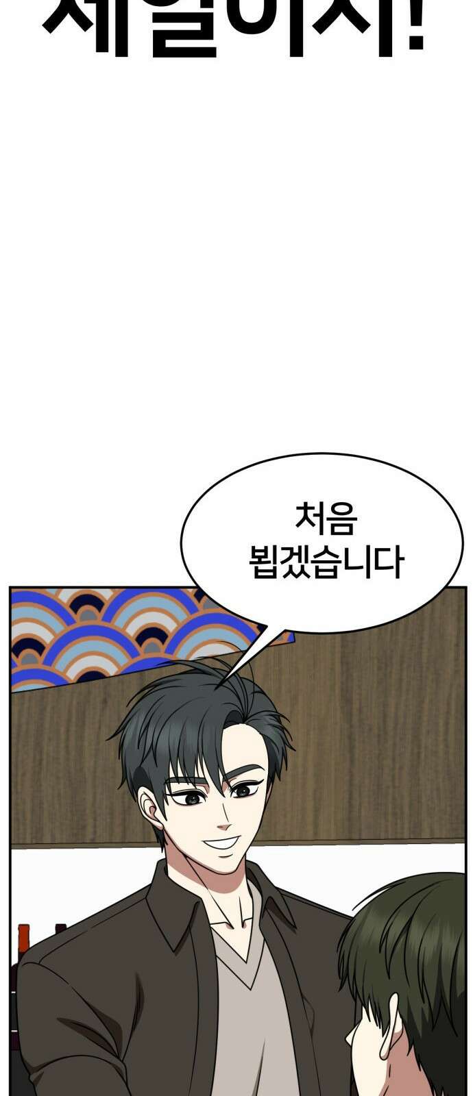 나를 바꿔줘 [시즌2] 사유리 19 103