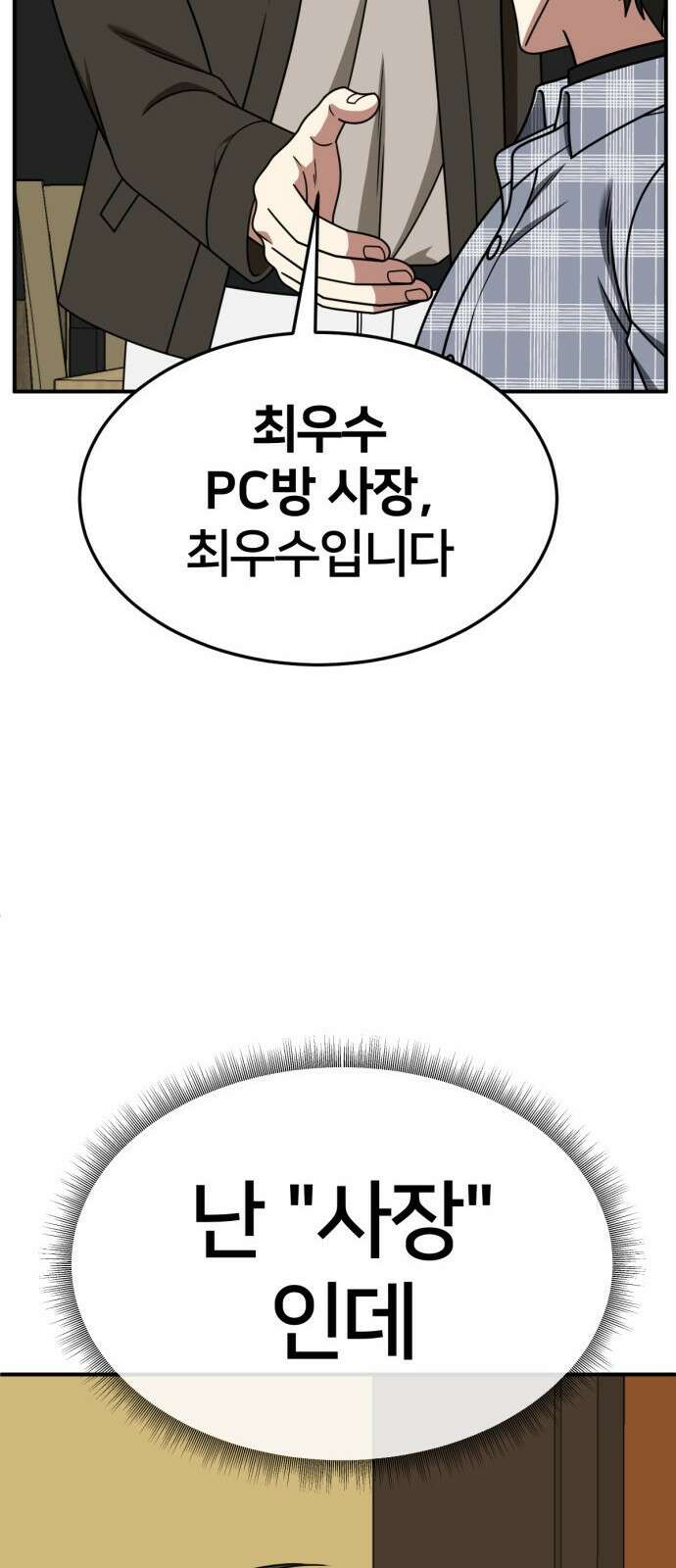 나를 바꿔줘 [시즌2] 사유리 19 104