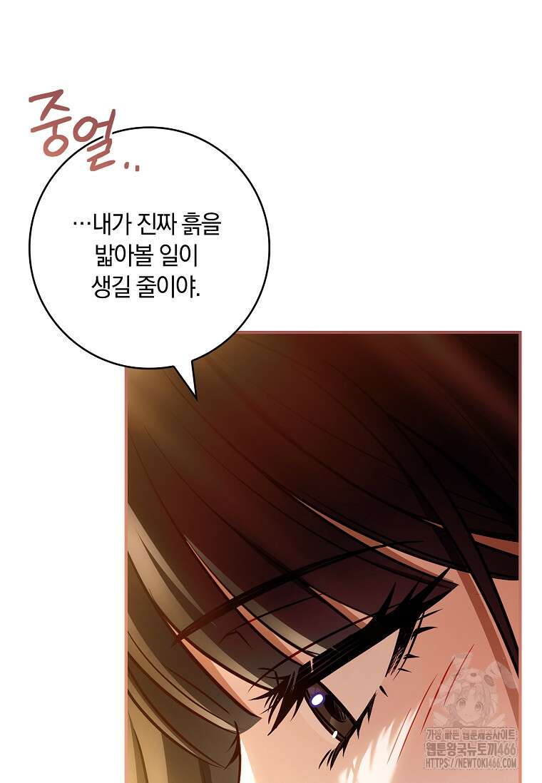 통각 설정 꺼놨다니까요? 42화 8