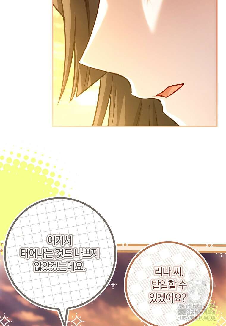 통각 설정 꺼놨다니까요? 42화 9
