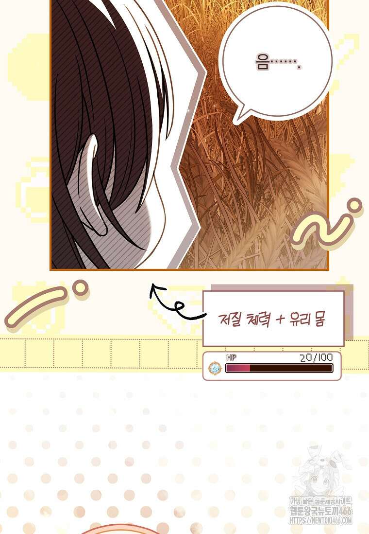 통각 설정 꺼놨다니까요? 42화 12