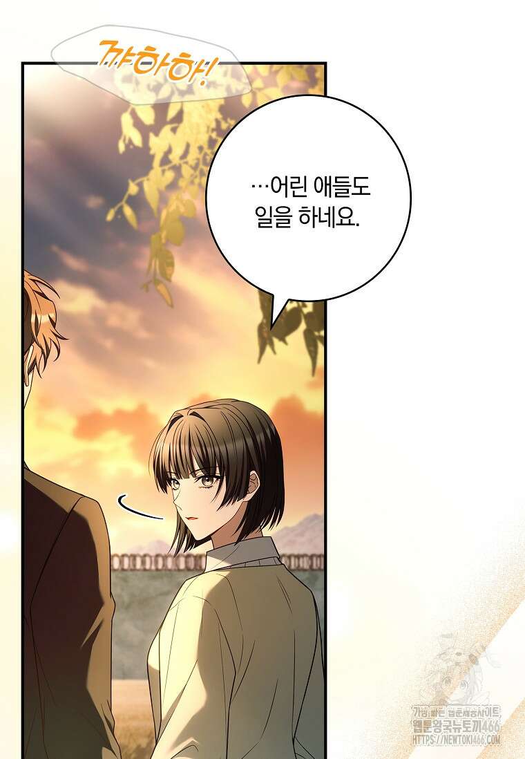 통각 설정 꺼놨다니까요? 42화 15