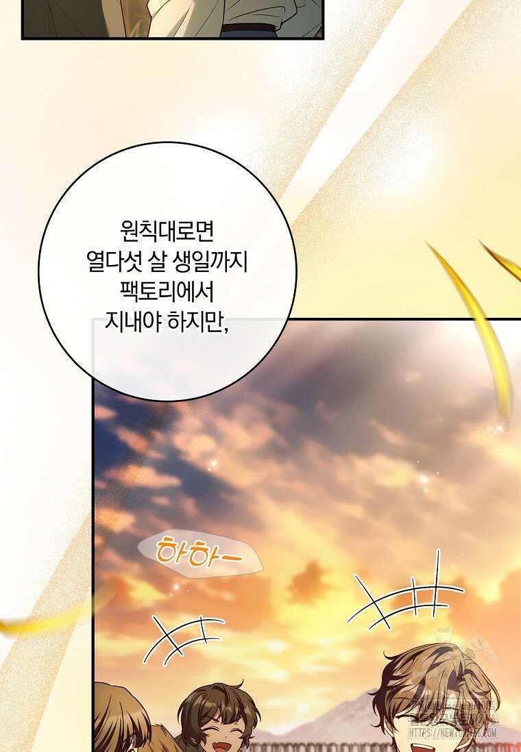 통각 설정 꺼놨다니까요? 42화 16