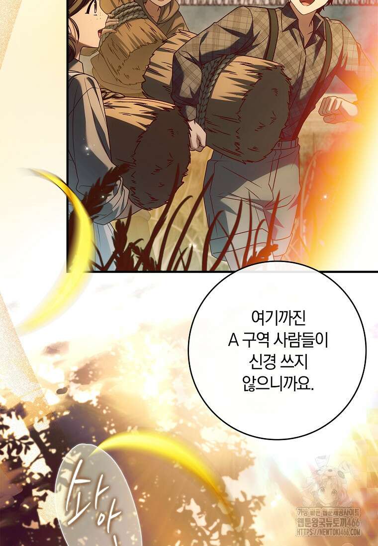 통각 설정 꺼놨다니까요? 42화 17
