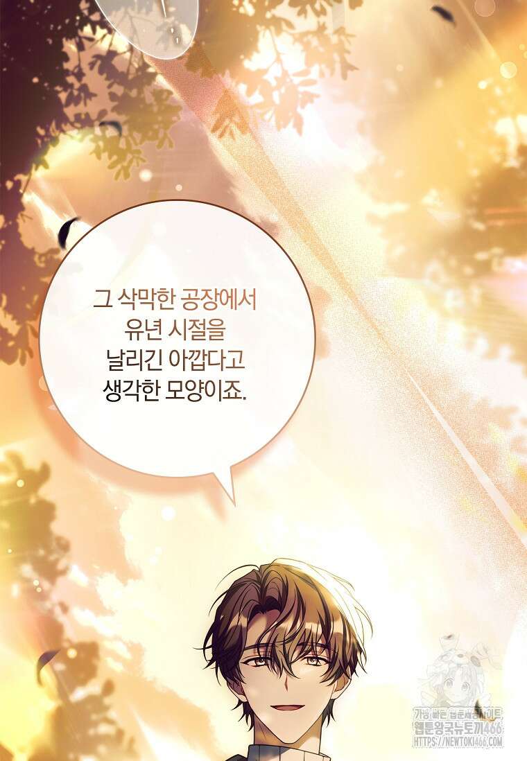 통각 설정 꺼놨다니까요? 42화 18