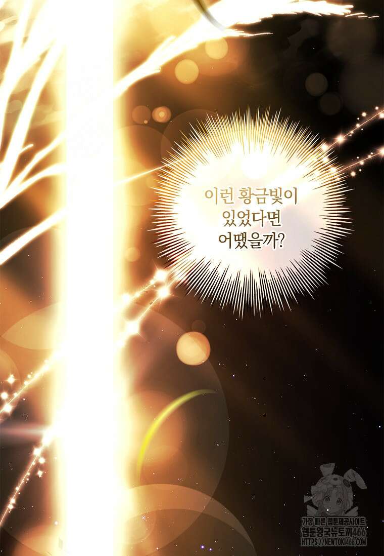 통각 설정 꺼놨다니까요? 42화 22