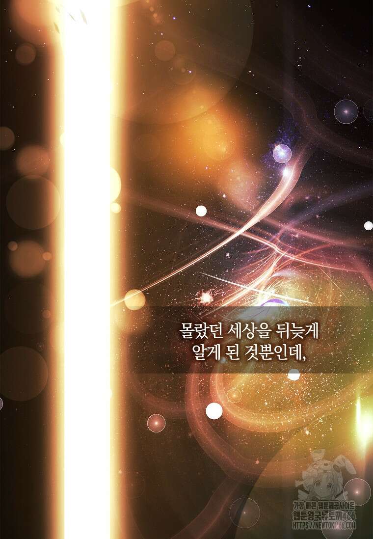 통각 설정 꺼놨다니까요? 42화 23
