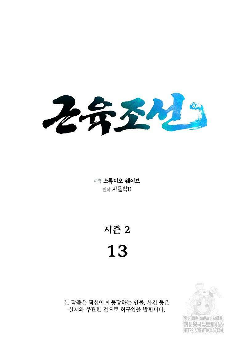 근육조선 시즌2 13화 24