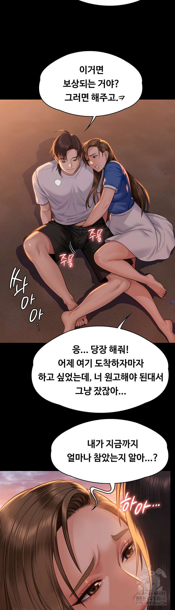 집주인 딸내미 345화 완결 2