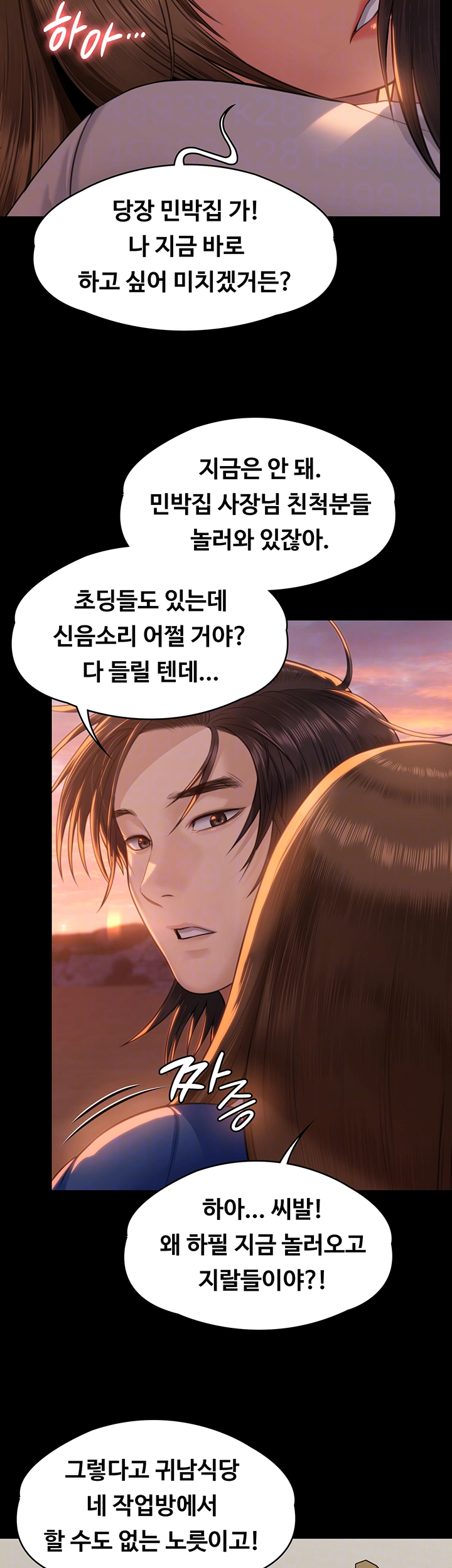 집주인 딸내미 345화 완결 3