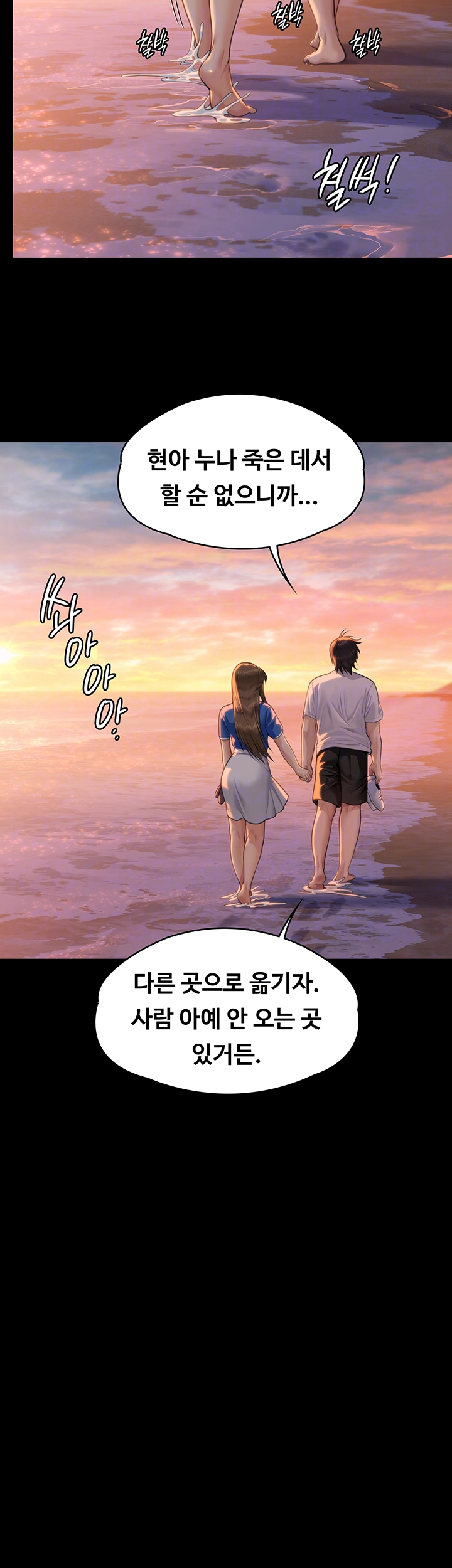 집주인 딸내미 345화 완결 8