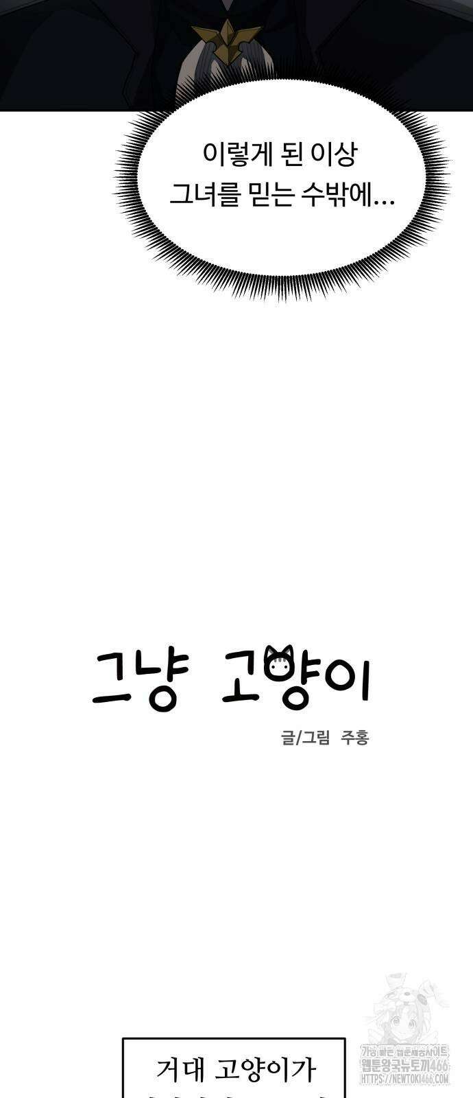 그냥 고양이 8화 8