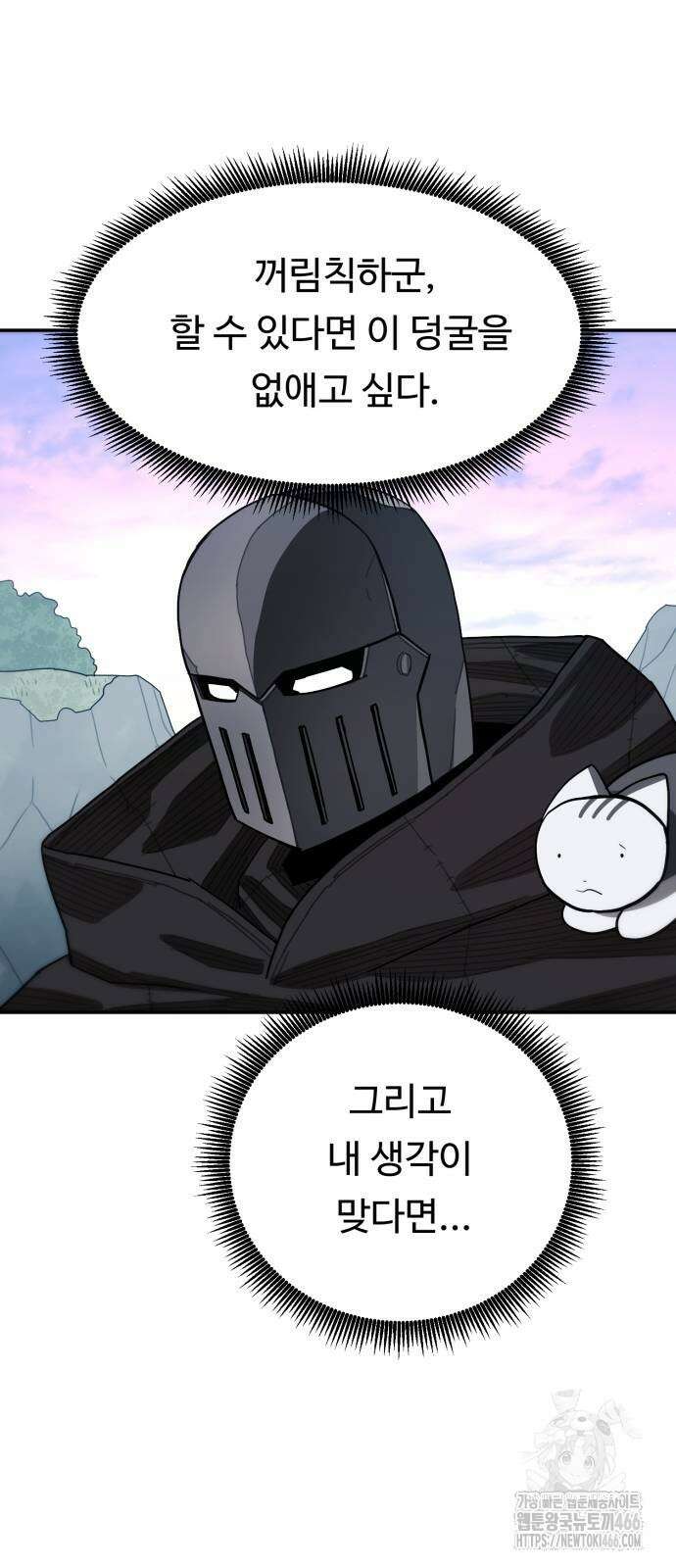 그냥 고양이 8화 13