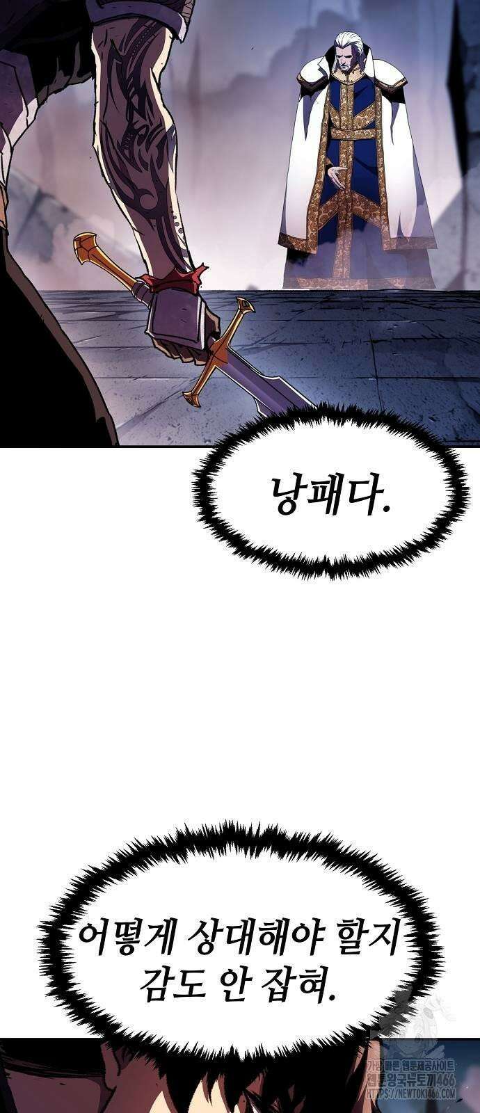 시한부 기사가 되었다 71화 3