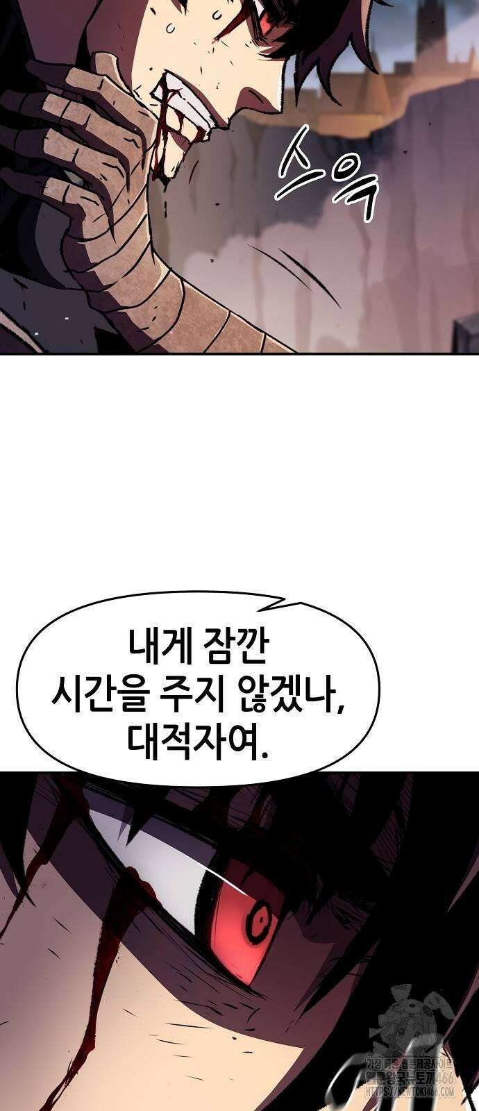 시한부 기사가 되었다 71화 4