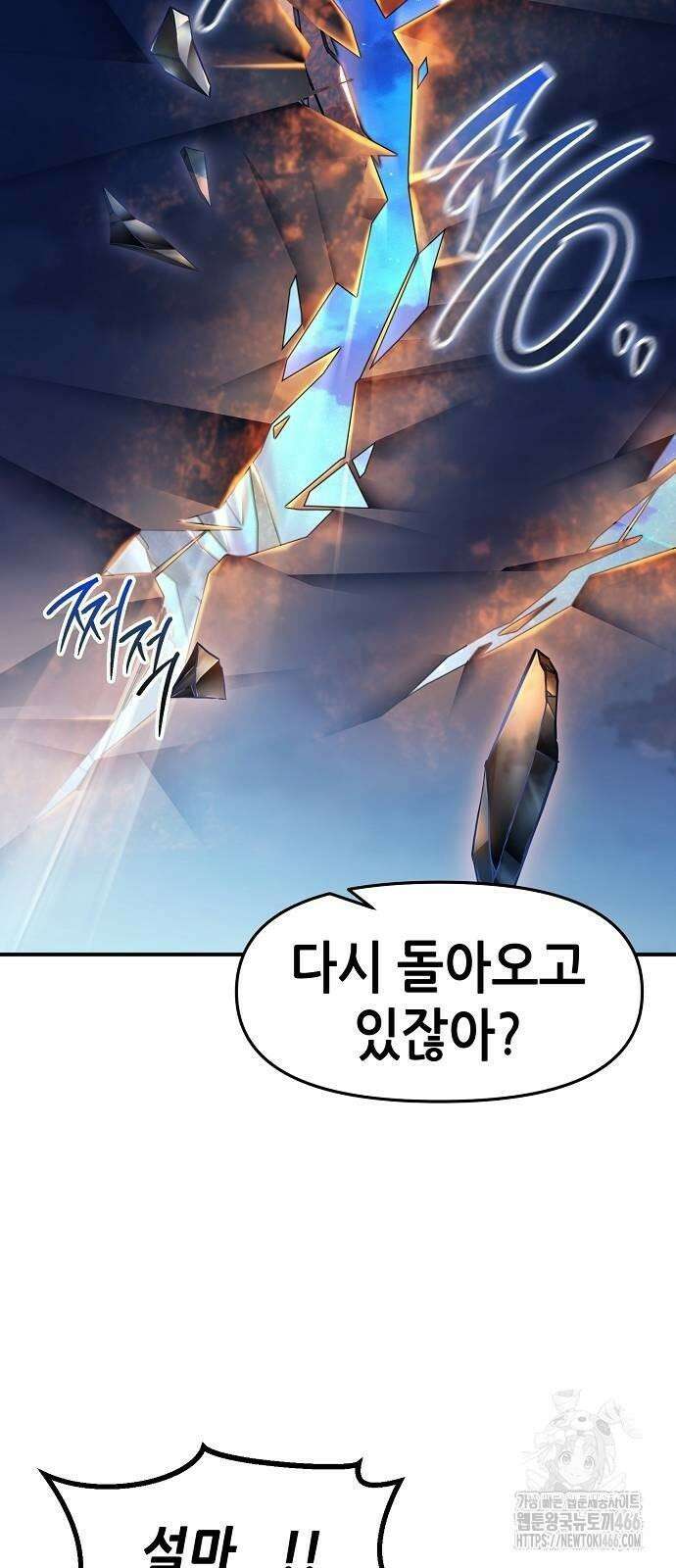 시한부 기사가 되었다 71화 9