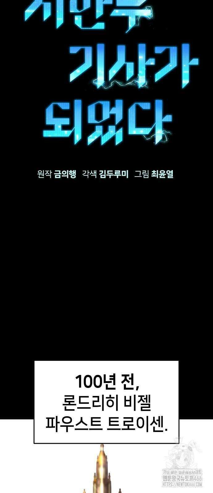 시한부 기사가 되었다 71화 13