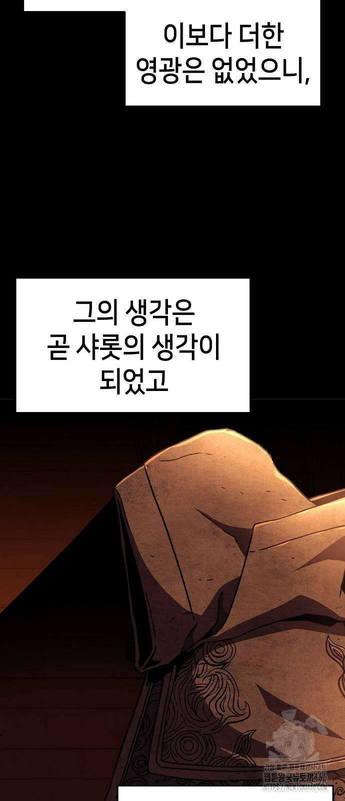 시한부 기사가 되었다 71화 17