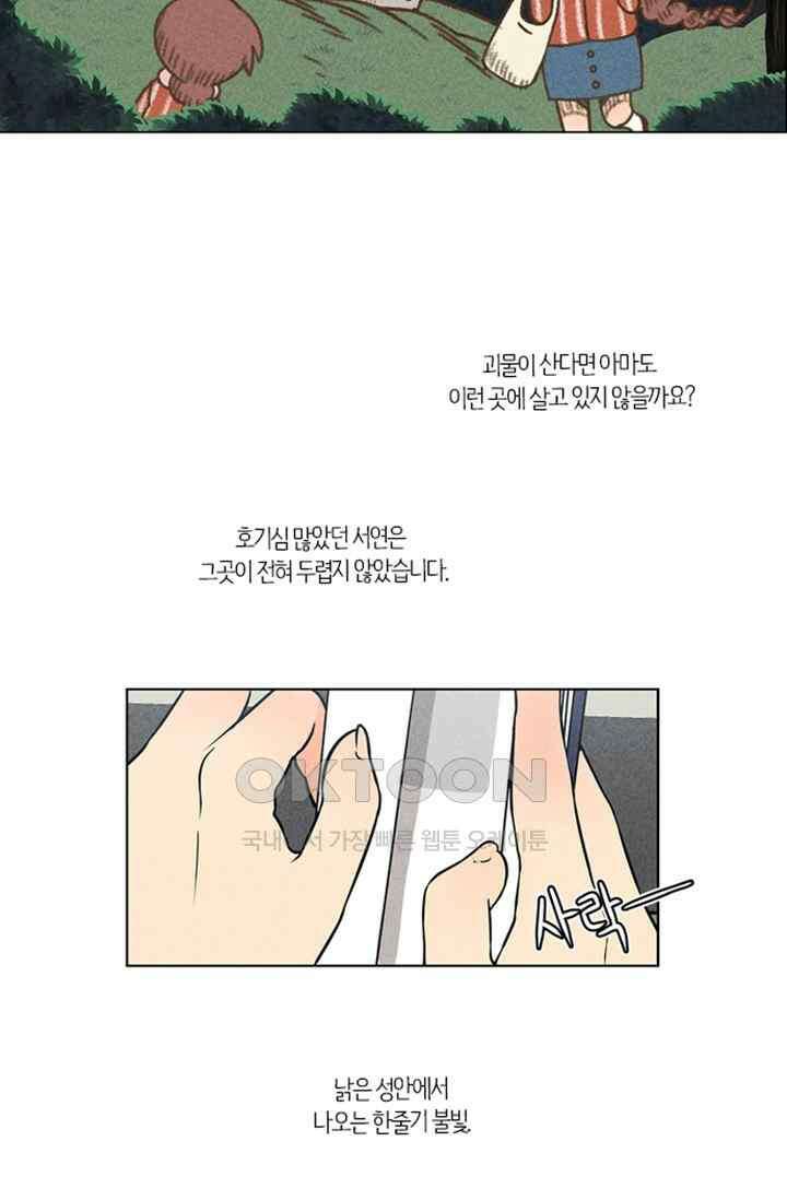 성안에 오더쿠펼구 139화 3
