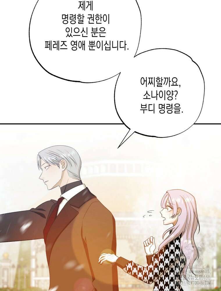 내가 버린 개에게 물렸을 때 59화 3