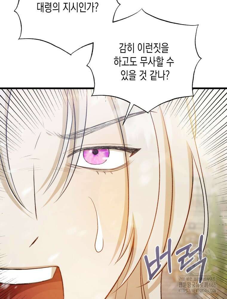 내가 버린 개에게 물렸을 때 59화 5