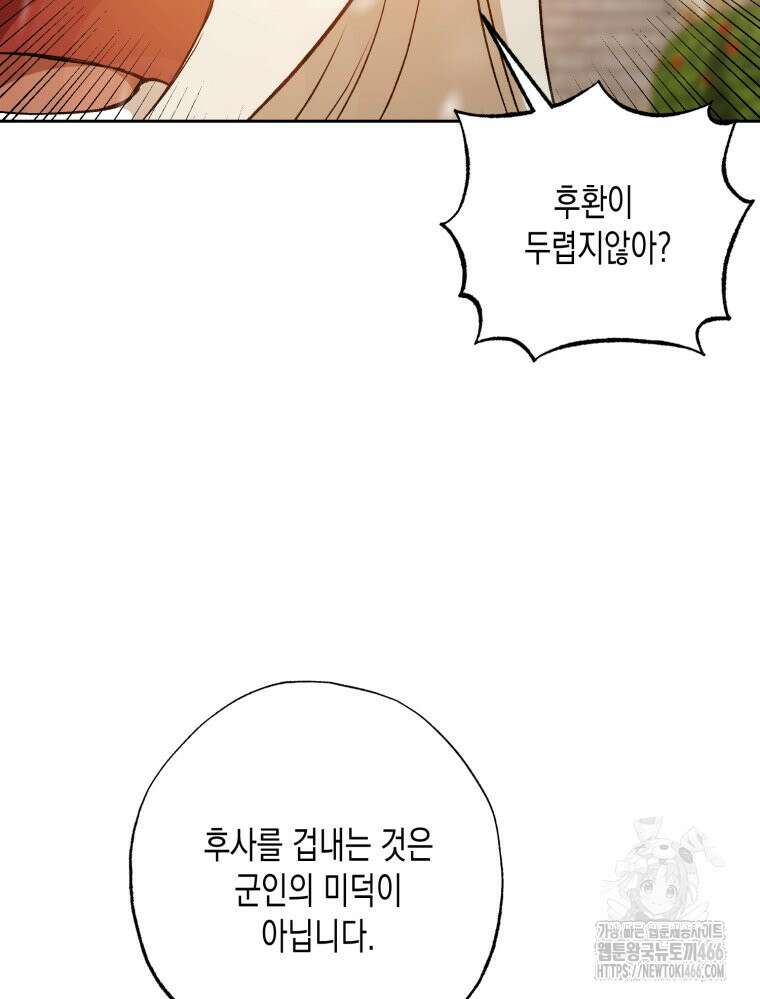 내가 버린 개에게 물렸을 때 59화 6